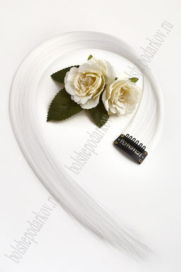 Прядь волос однотонная на заколке (6 шт) SF-3044, белый №60B