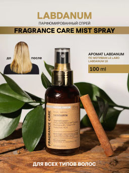 Mist spray LABDANUM 100мл