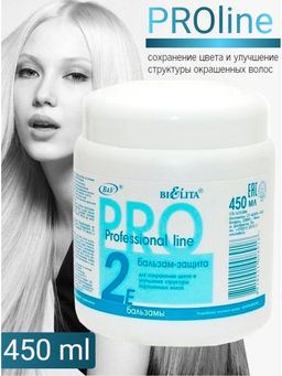 Профессиональная линия Бальзам-ЗАЩИТА для окрашенных волос, 450 мл