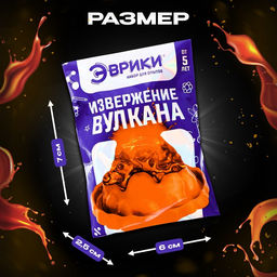 Набор для опытов Извержение вулкана - Эврики фото 12