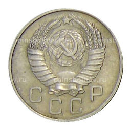 Монета 10 копеек 1957 года