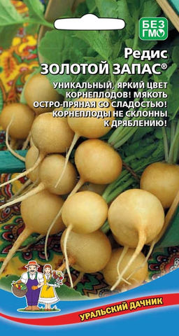 Редис ЗОЛОТОЙ ЗАПАС Уникальный, яркий цвет корнеплодов! Мякоть остро-пряная со сладостью! Корнеплоды не склонны к дряблению!