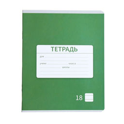 Цена за 20 шт. Тетрадь 18 листов в линию Calligrata «Однотонная Новая Школьная. Эконом», обложка мелованная бумага, ВД-лак, блок №2 (серые листы), МИКС