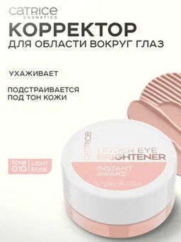 CATRICE Корректор для области вокруг глаз Under Eye Brightener, 010