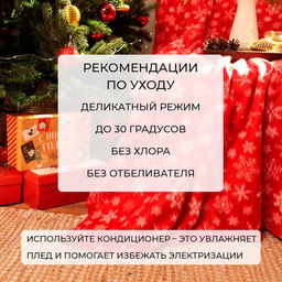 Плед флисовый новогодний «Экономь и Я. Snow», 150×180 см