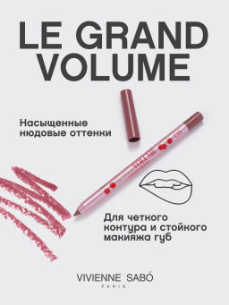 Vivienne Sabo Карандаш для губ гелевый Le Grand volume тон 03 холодный нюд фото 2