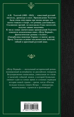 Петр Первый