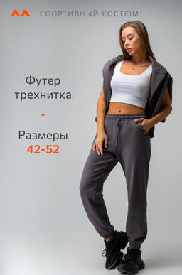 Женский костюм оверсайз из футера трехнитки Happyfox