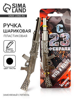 Цена за 2 шт. Ручка прикол, гелевая, пистолет, пластик, на подложке С 23 февраля