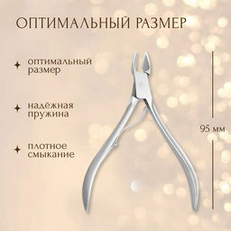 Кусачки маникюрные для кутикулы, 9.5 см, длина лезвия-9 мм