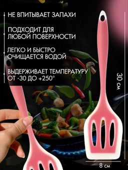 Силиконовая лопатка с прорезями (3762)