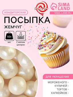 Цена за 2 шт. Кондитерская посыпка с мягким центром Жемчуг: серебро, 12-13 мм, 50 г