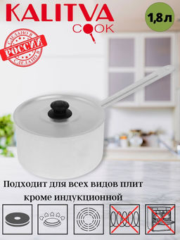 Кастрюля 1,8 л, с металлической ручкой