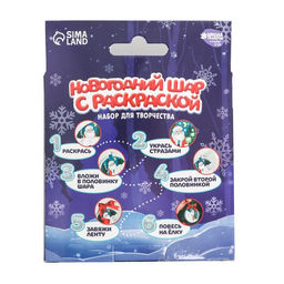 Ёлочный шар с раскраской Новый год! Дед Мороз, набор для творчества