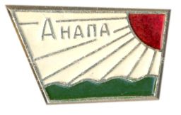 Значок Анапа