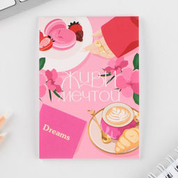 Подарочный набор: блокнот, ручка-фигурная и ластик «Живи мечтой»