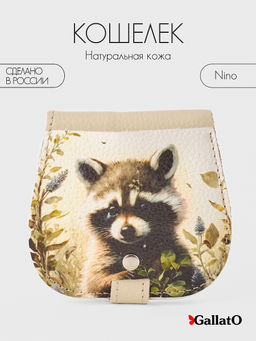 Кошелёк NINO