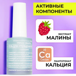 FRENCHI УМНАЯ ЭМАЛЬ Гель д/утолщения ногтей 11мл