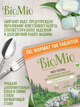 АКЦИЯ! Таблетки для Посудомоечных Машин 100шт BioMio BIO-TOTAL Масло Эвкалипта  фото 2
