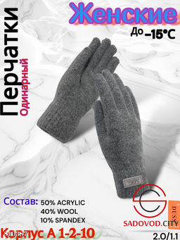 Женские теплые одиночные перчатки из мягкой шерсти.