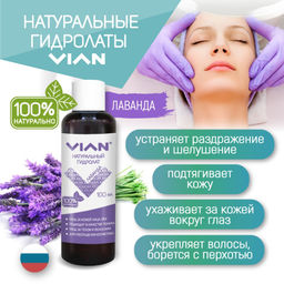 Гидролат лаванды VIAN, 5 кг