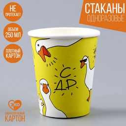 Цена за 10 шт. Стакан бумажный Гусь, 250 мл - Страна карнавалия фото 5