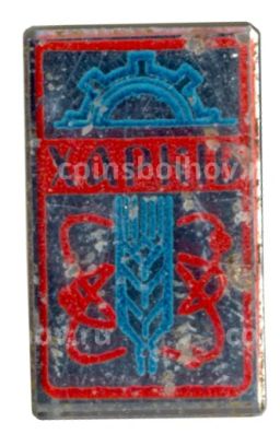 Значок Харьков