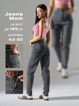Джинсы женские МОМ УЦЕНКА