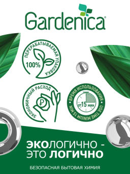 Акция! GARDENICA Экологичное средство для устранения засоров и чистки труб, 1 л