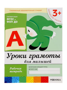 Рабочие тетради «Математика, прописи, развитие речи, уроки грамоты» 3+, набор 4 шт., МИКС