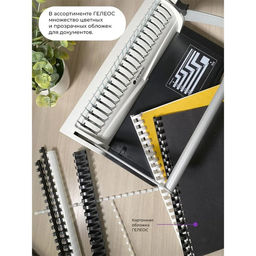 Брошюровщик для пластиковой пружины, перфорация до 13 листов, переплетение до 500 листов, Гелеос «БП-13»