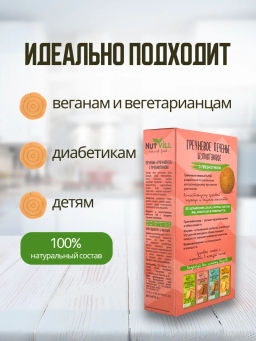 НОВИНКА! Печенье гречневое с пребиотиком, без сахара и глютена 85г - Nutvill фото 4