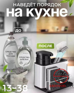 Органайзер с дозатором для моющего средства