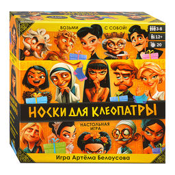 Настольная игра "Носки для Клеопатры"