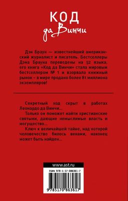 Код да Винчи