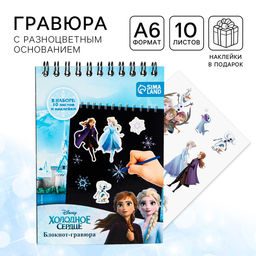 Блокнот-гравюра, 10 листов, лист наклеек, штихель, формат А6 Анна и Эльза Холодное сердце - Disney фото 5