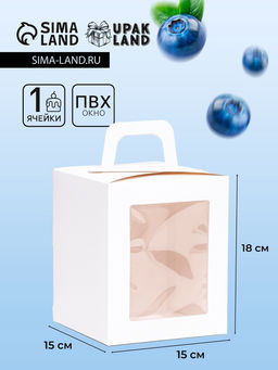 Цена за 2 шт. Коробка для десерта, упаковка кондитерская, белая, 15×15×18 см