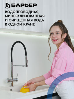 -50% Смеситель д.кухни на 2 воды (осмо/минерализ-ая), с гибким изливом, аэрацией DUAL-02FSАSB