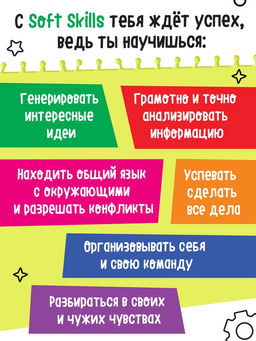 Книга - тренажёр Soft skills «Развиваем мышление!», 64 стр.