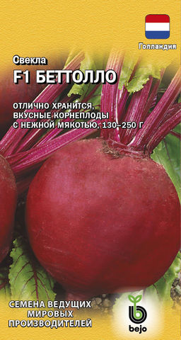 Беттолло F1 свекла 1,0 гр (г)