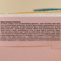 Цена за 30 шт. Чай в пакетиках шоубокс Угощайтесь, 54 г (30 шт. х 1,8 г). - Фабрика счастья фото 6