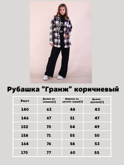 Рубашка Гранж коричневая клетка - Ладошки фото 52