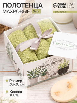 Набор махровых полотенец Здесь живет счастье 30?30 см - 3 шт.