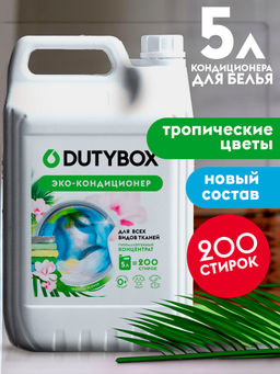 DUTYBOX кондиционер для стирки 5л Тропические цветы концентрат (200 стирок)