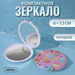 Цена за 2 шт. Зеркало складное Сладости, d=7.5 см, рисунок МИКС