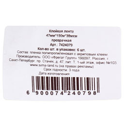 Цена за 6 шт. Клейкая лента «Мой выбор», прозрачная, 47 мм × 150 м, 38 мкм