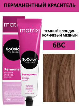 Краска SOCOLOR Beauty 6BC Блондин коричнево-медный тёмный