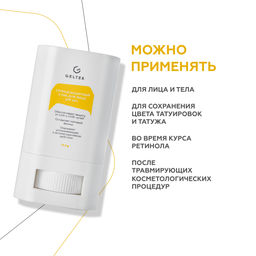 Солнцезащитный стик для лица SPF 50+ GELTEX