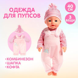Одежда для пупса Единорожка с аксессуарами
