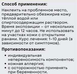 Пластырь обезболивающий от ревматических болей, устраняет болевые ощущения и ломоту в суставах - Buro фото 2